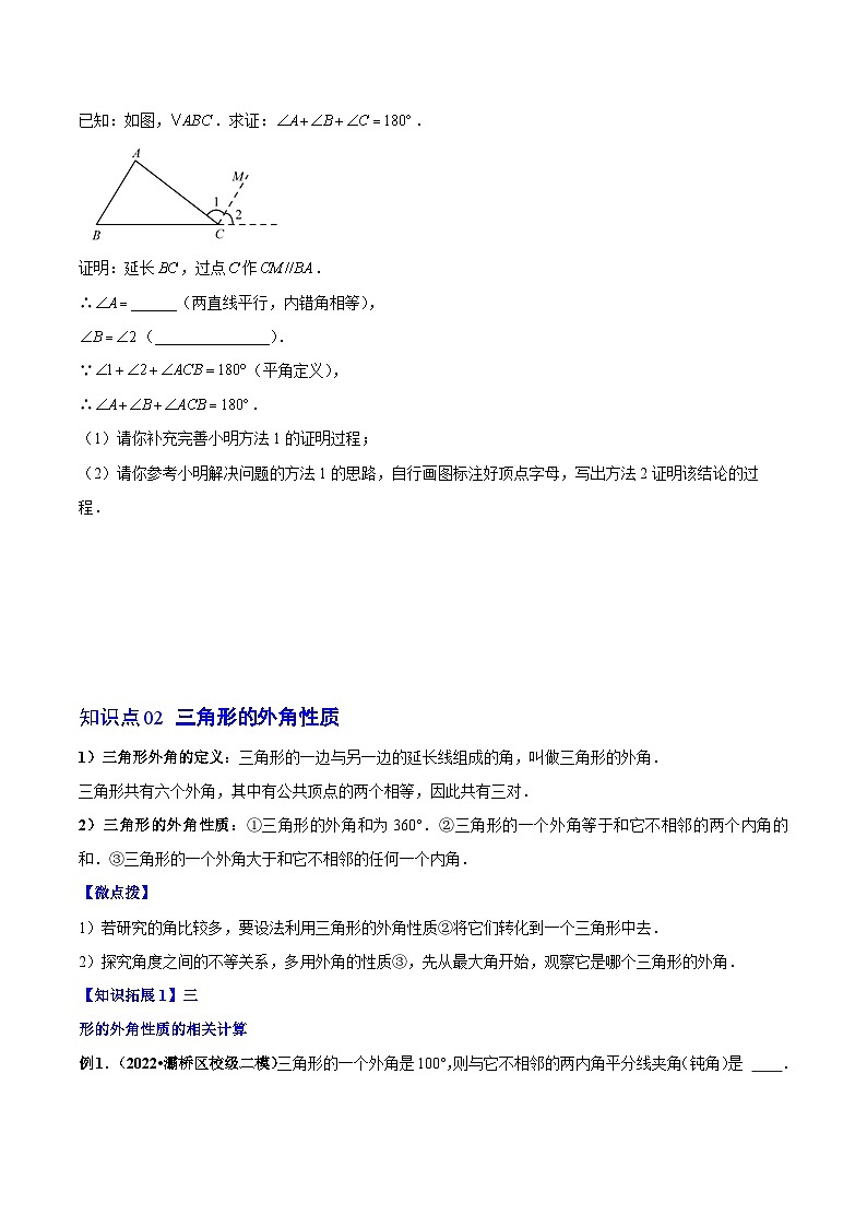 【同步讲义】人教版数学八年级上册:专题11.2 与三角形有关的角 讲义03