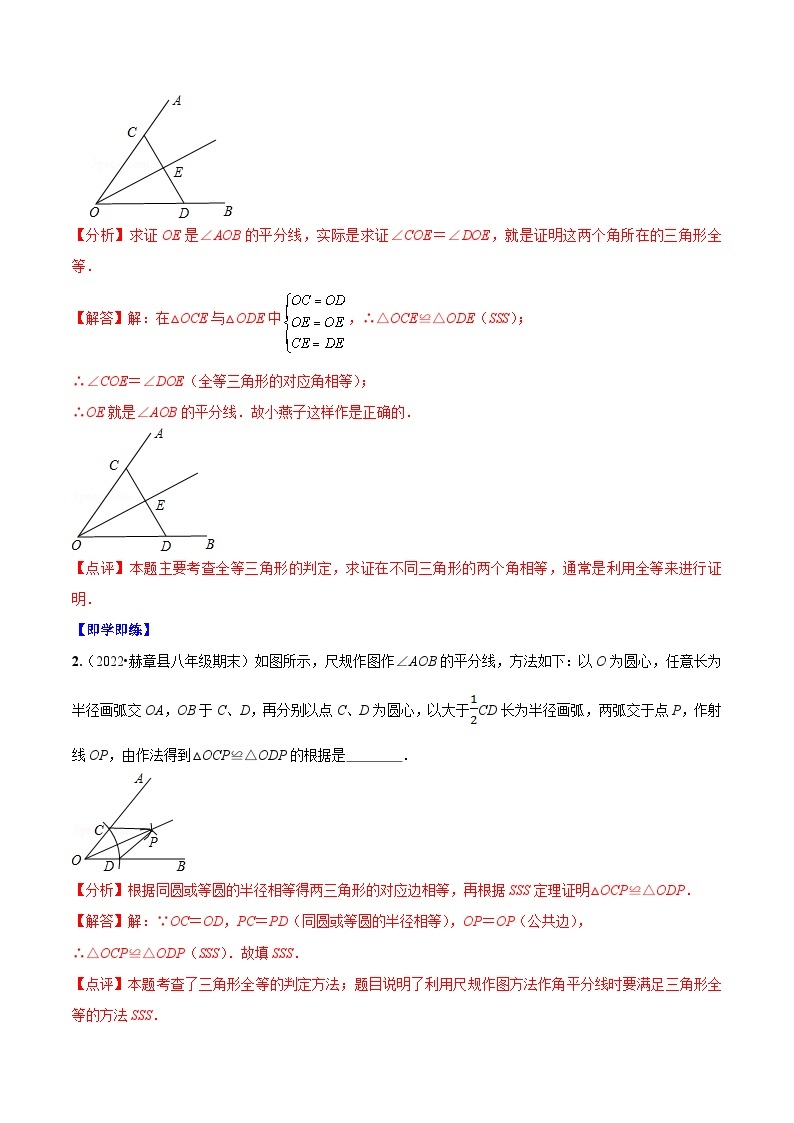 【同步讲义】人教版数学八年级上册：专题12.2.1 三角形全等的判定1（SSS）讲义03