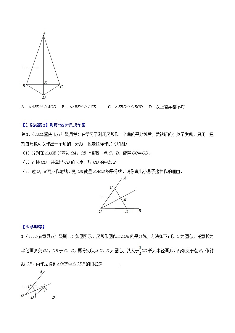 【同步讲义】人教版数学八年级上册：专题12.2.1 三角形全等的判定1（SSS）讲义02
