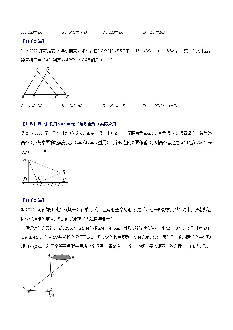 【同步讲义】人教版数学八年级上册:专题12.2.2 三角形全等的判定2(SAS)讲义02
