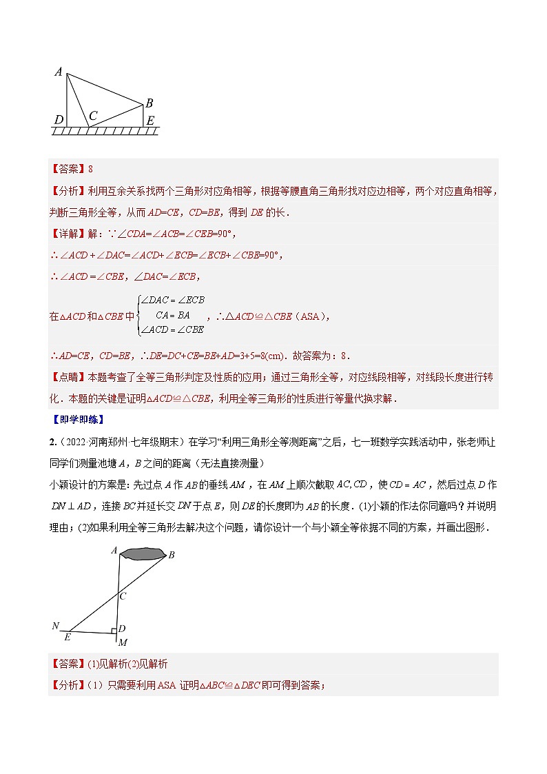 【同步讲义】人教版数学八年级上册:专题12.2.2 三角形全等的判定2(SAS)讲义03