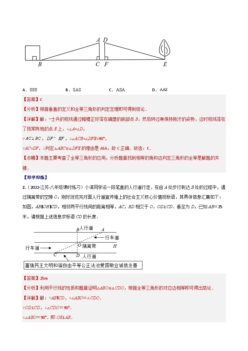 【同步讲义】人教版数学八年级上册：专题12.2.3 三角形全等的判定3（ASA）讲义03