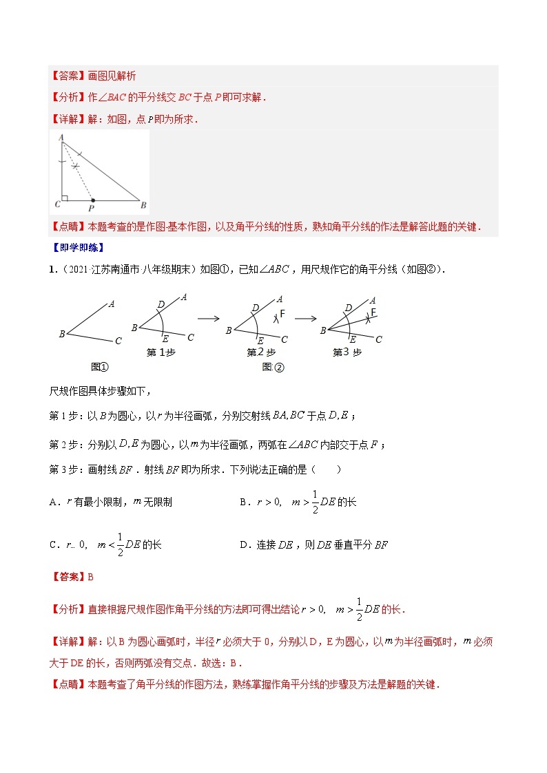 【同步讲义】人教版数学八年级上册：专题12.3 角的平分线的性质 讲义02