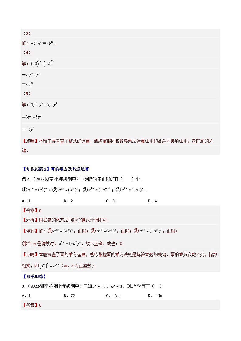 【同步讲义】人教版数学八年级上册:专题14.1 幂运算与整式的乘(除)法(教师版)第3页