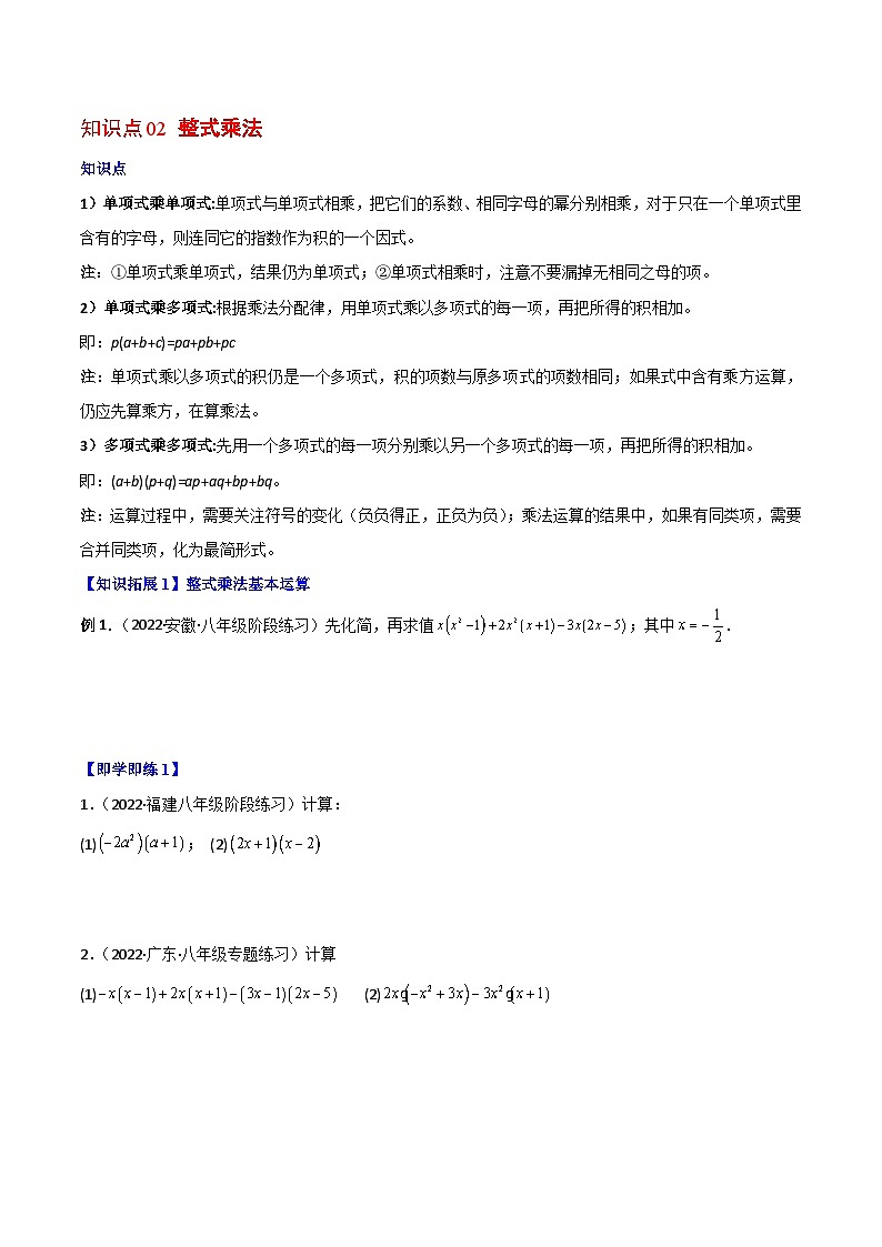 【同步讲义】人教版数学八年级上册:专题14.1 幂运算与整式的乘(除)法(学生版)第3页