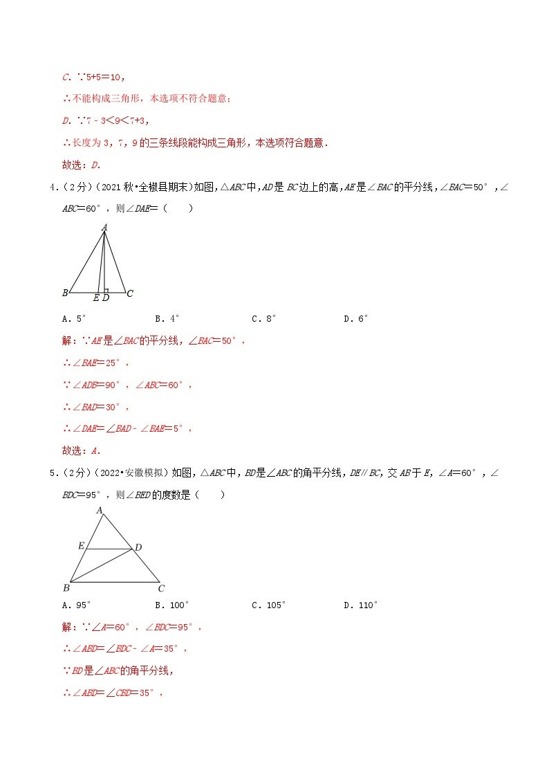 【同步讲义】人教版数学八年级上册-基础练 第11章《三角形》章节达标检测02