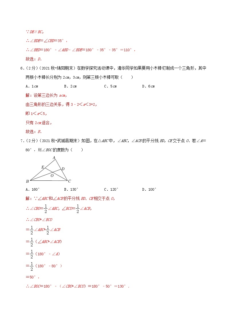 【同步讲义】人教版数学八年级上册-基础练 第11章《三角形》章节达标检测03