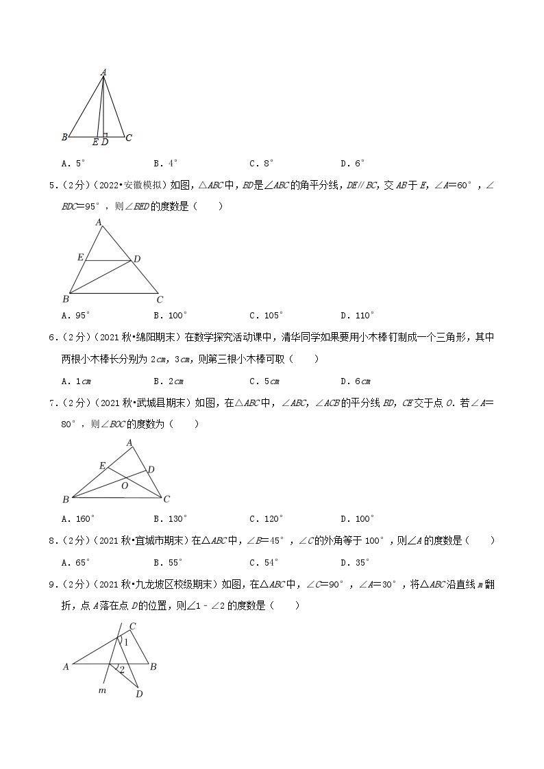 【同步讲义】人教版数学八年级上册-基础练 第11章《三角形》章节达标检测02