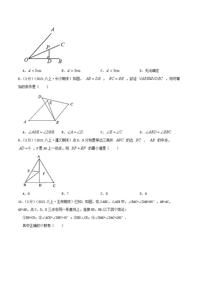 【同步讲义】人教版数学八年级上册-基础练 第12章《全等三角形》章节达标检测03
