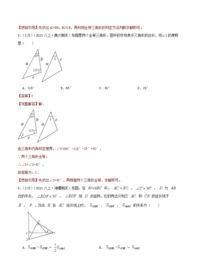 【同步讲义】人教版数学八年级上册-基础练 第12章《全等三角形》章节达标检测03