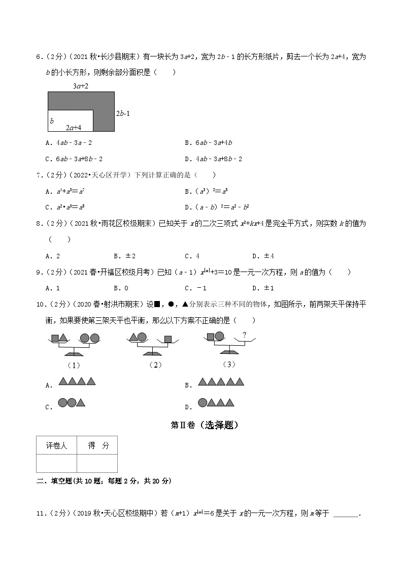 【同步讲义】人教版数学八年级上册-基础练 第14章《整式的乘法与因式分解》章节复习检测02