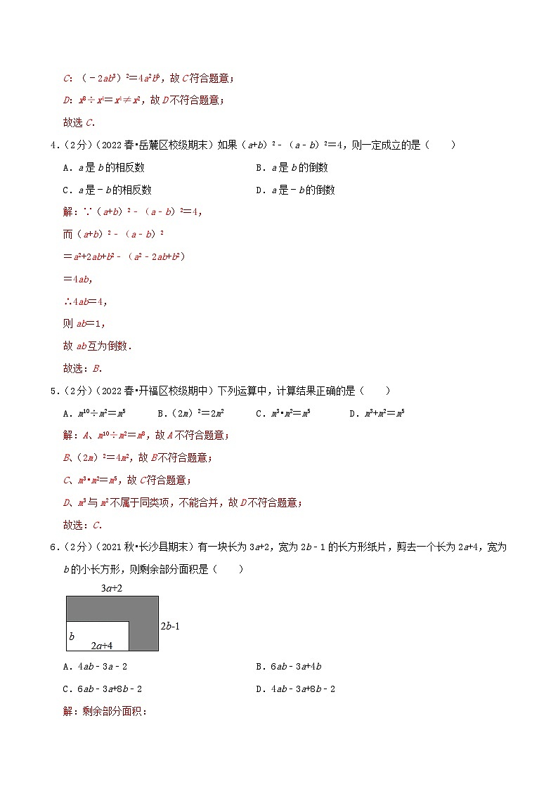 【同步讲义】人教版数学八年级上册-基础练 第14章《整式的乘法与因式分解》章节复习检测02