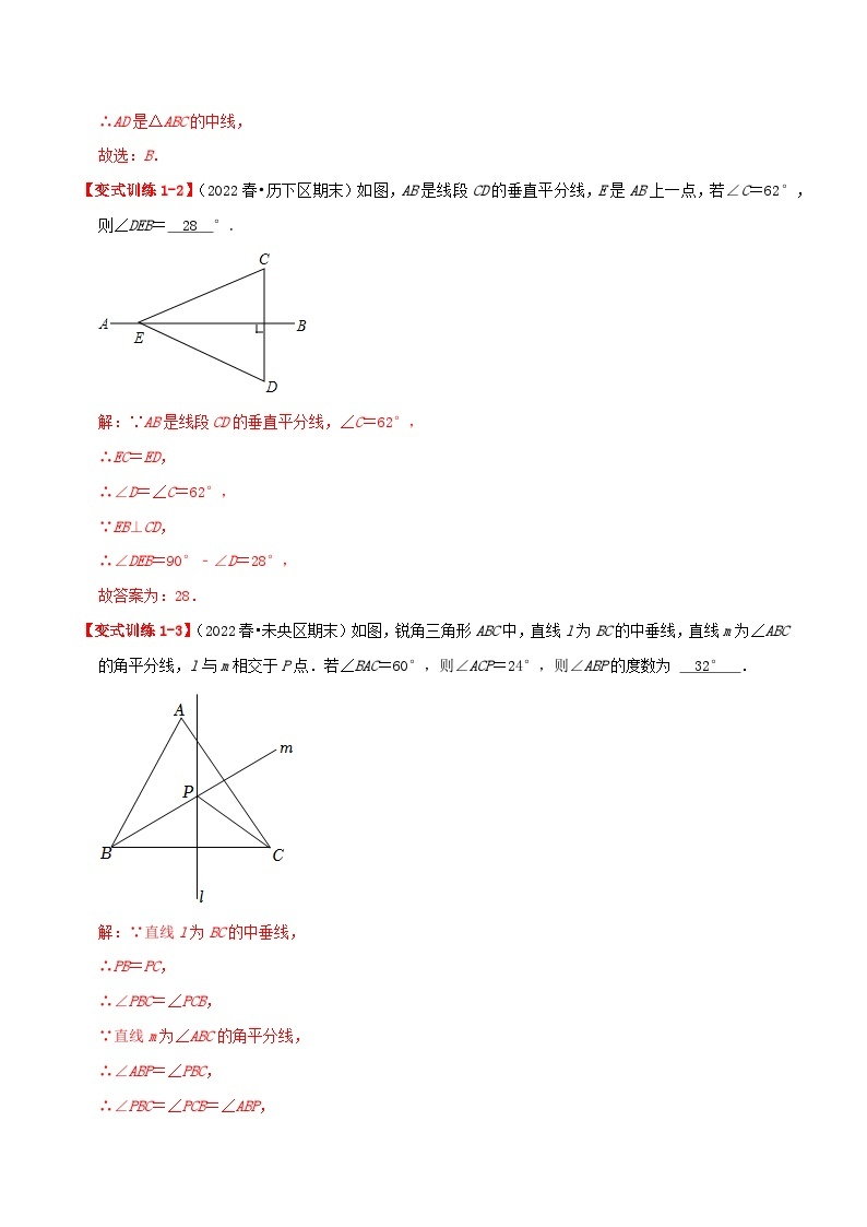 【同步讲义】人教版数学八年级上册-基础练【13.1 轴对称】 讲义02