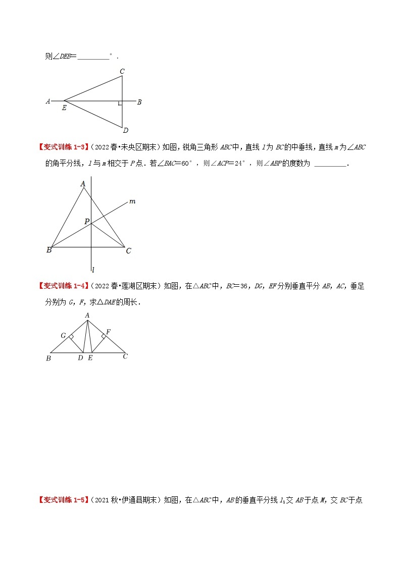 【同步讲义】人教版数学八年级上册-基础练【13.1 轴对称】 讲义02