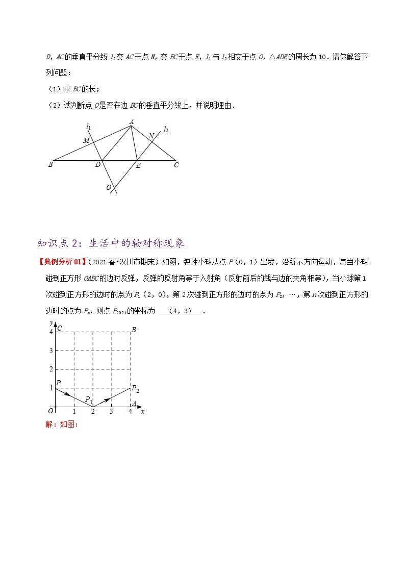 【同步讲义】人教版数学八年级上册-基础练【13.1 轴对称】 讲义03
