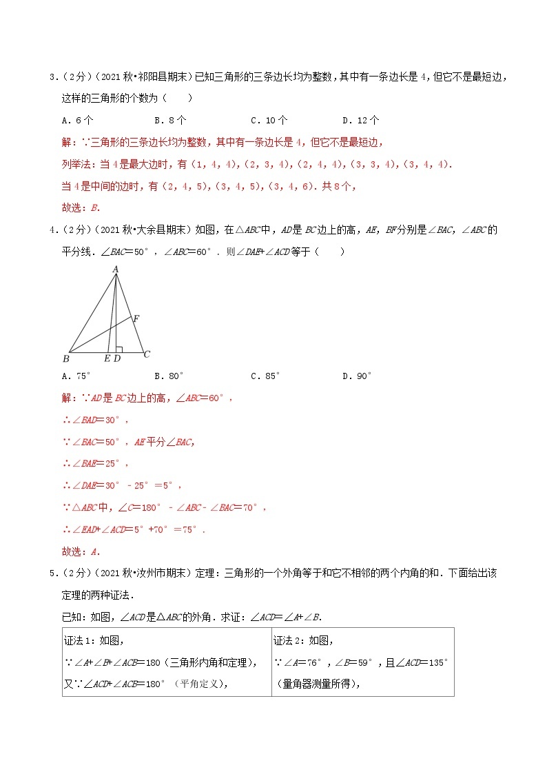 【同步讲义】人教版数学八年级上册-提高练 第11章《三角形》章节达标检测02