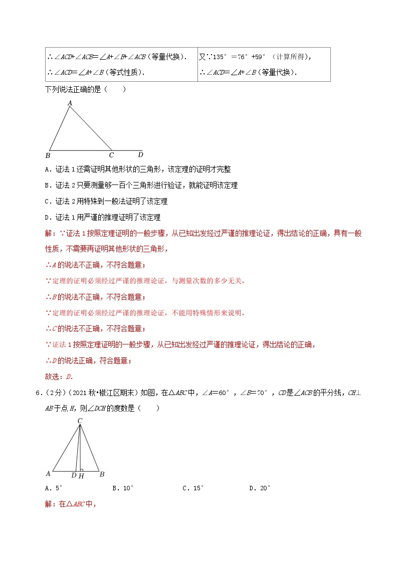 【同步讲义】人教版数学八年级上册-提高练 第11章《三角形》章节达标检测03