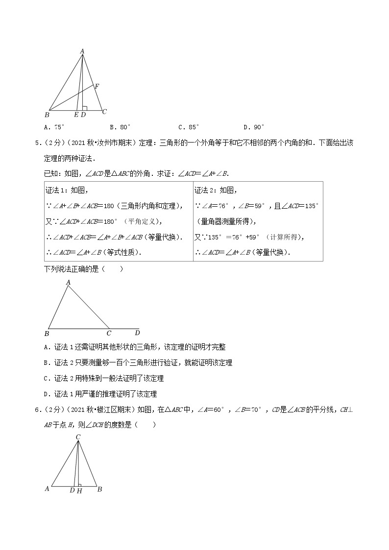 【同步讲义】人教版数学八年级上册-提高练 第11章《三角形》章节达标检测02