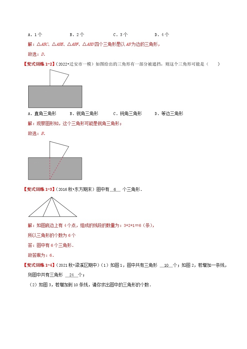 【同步讲义】人教版数学八年级上册-提高练【11.1 与三角形有关的线段】 讲义02