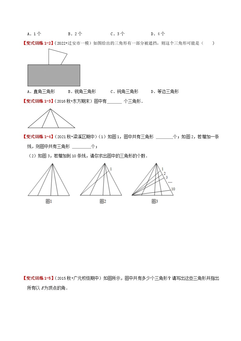 【同步讲义】人教版数学八年级上册-提高练【11.1 与三角形有关的线段】 讲义02