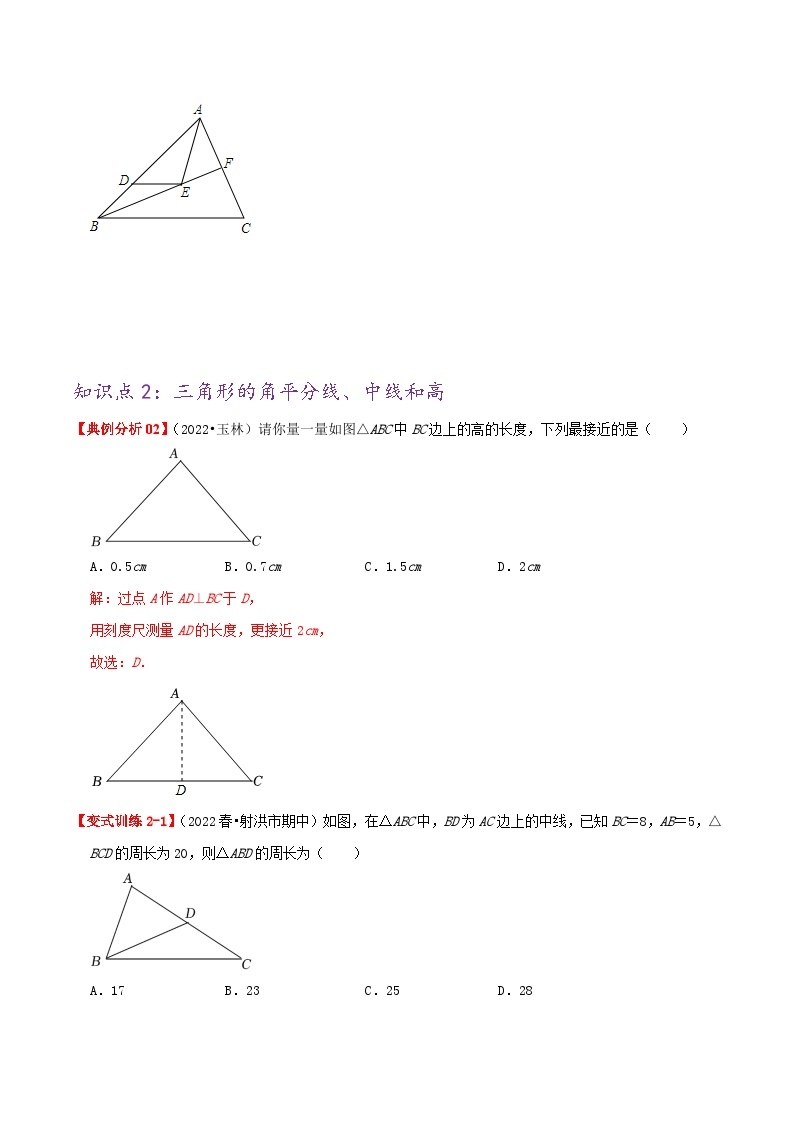 【同步讲义】人教版数学八年级上册-提高练【11.1 与三角形有关的线段】 讲义03