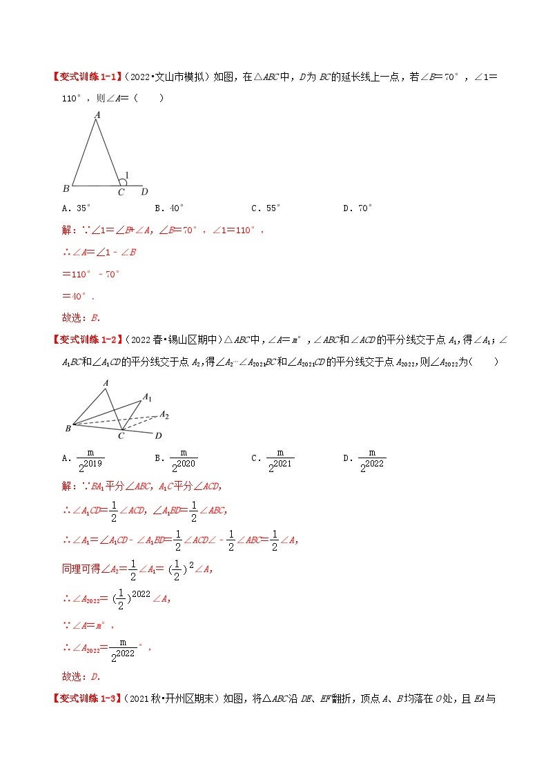 【同步讲义】人教版数学八年级上册-提高练【11.2 与三角形有关的角】 讲义02