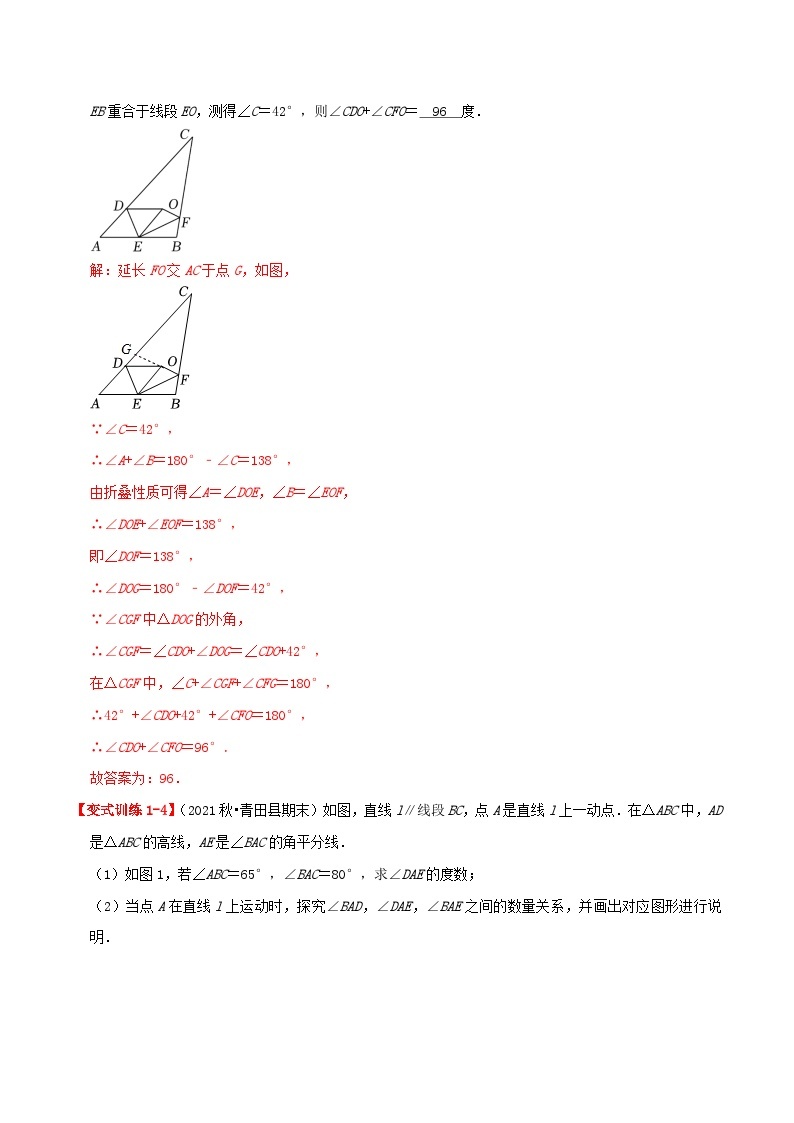 【同步讲义】人教版数学八年级上册-提高练【11.2 与三角形有关的角】 讲义03