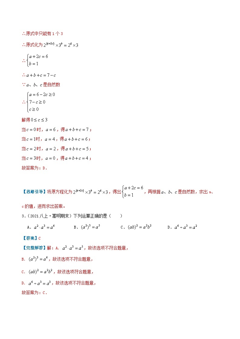 【同步讲义】人教版数学八年级上册-（知识点+基础练+提高练）14.1 整式的乘法 讲义02