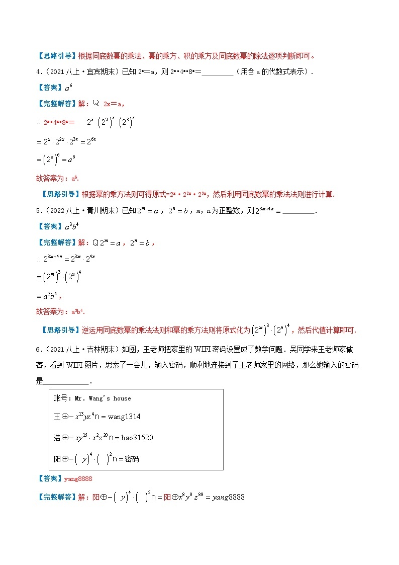 【同步讲义】人教版数学八年级上册-（知识点+基础练+提高练）14.1 整式的乘法 讲义03