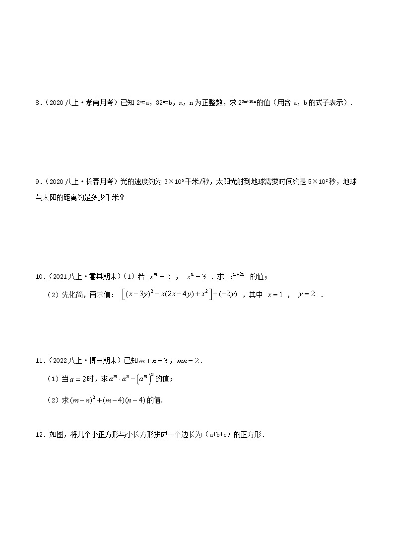 【同步讲义】人教版数学八年级上册-（知识点+基础练+提高练）14.1 整式的乘法 讲义02