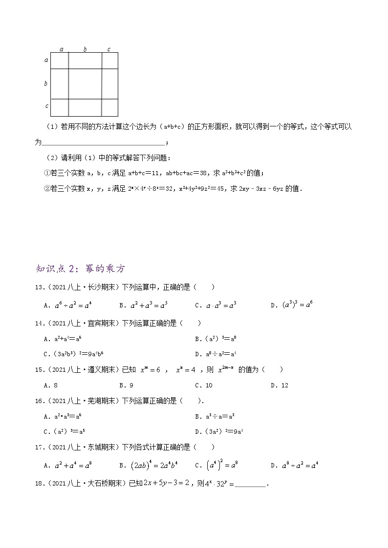 【同步讲义】人教版数学八年级上册-（知识点+基础练+提高练）14.1 整式的乘法 讲义03