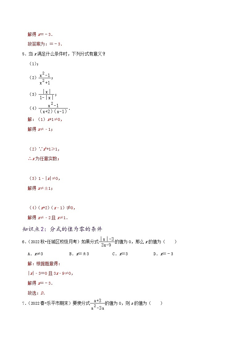 提高练【15.1 分式】(解析版)第2页
