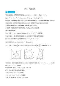 初中人教版17.1 勾股定理优秀课时练习