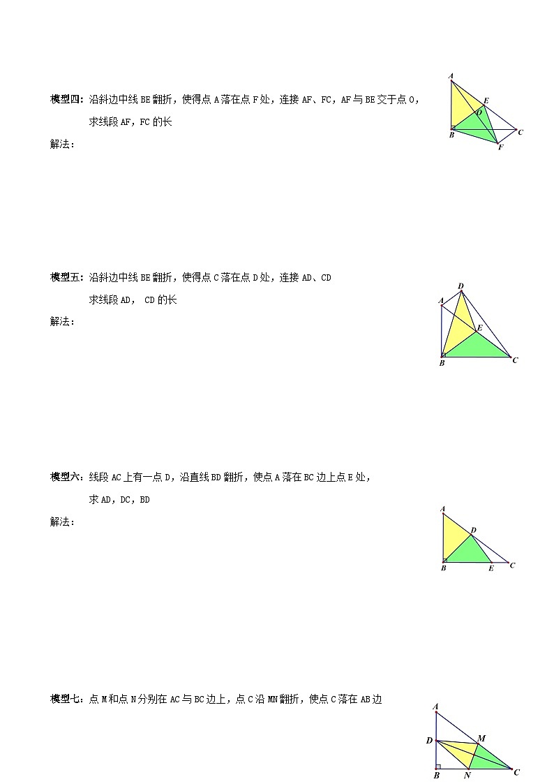 【同步知识讲义】人教版数学八年级下册-17.1.3 利用勾股定理解决直角三角形翻折问题 知识点剖析讲义(原卷版+解析版)02