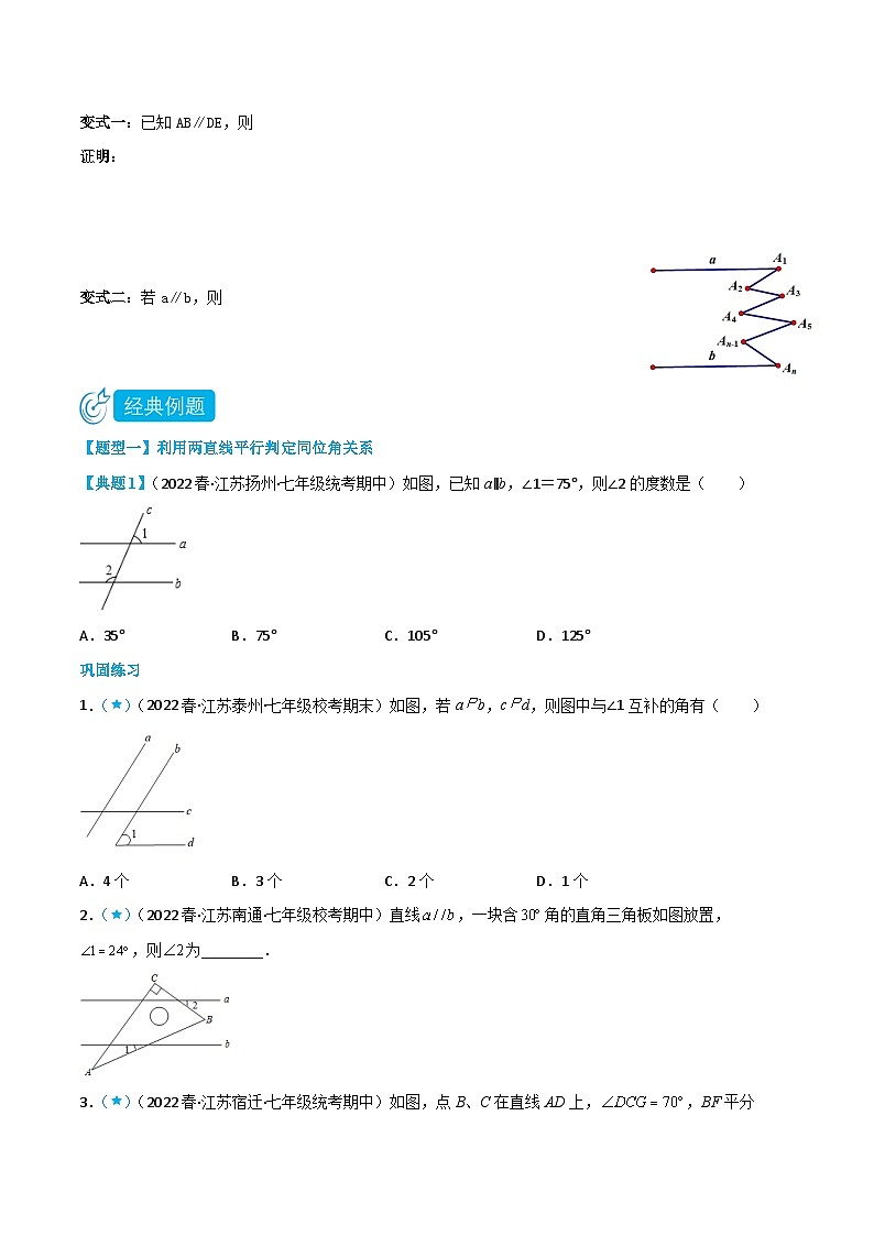【同步講義】蘇科版數(shù)學(xué)七年級(jí)下冊(cè)：7.2 探索平行線的性質(zhì)（原卷版）第2頁