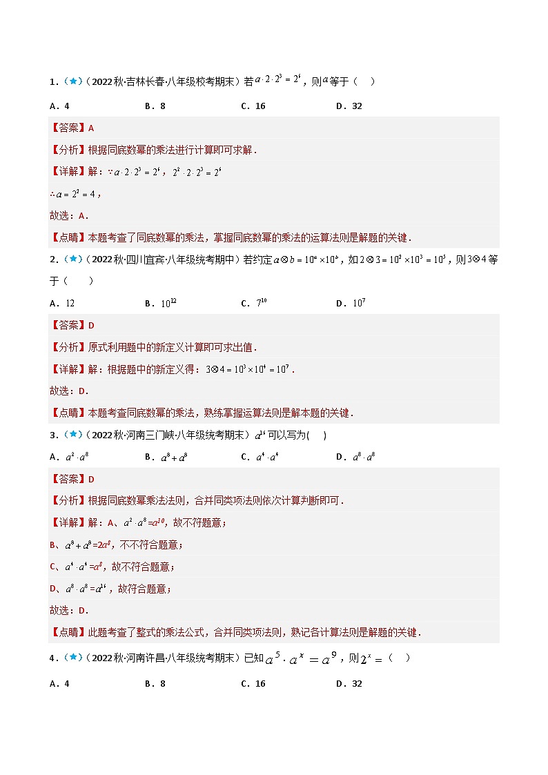 【同步讲义】苏科版数学七年级下册:8.1-8.2 同底数幂的乘法、幂的乘方、积的乘方(解析版)第2页