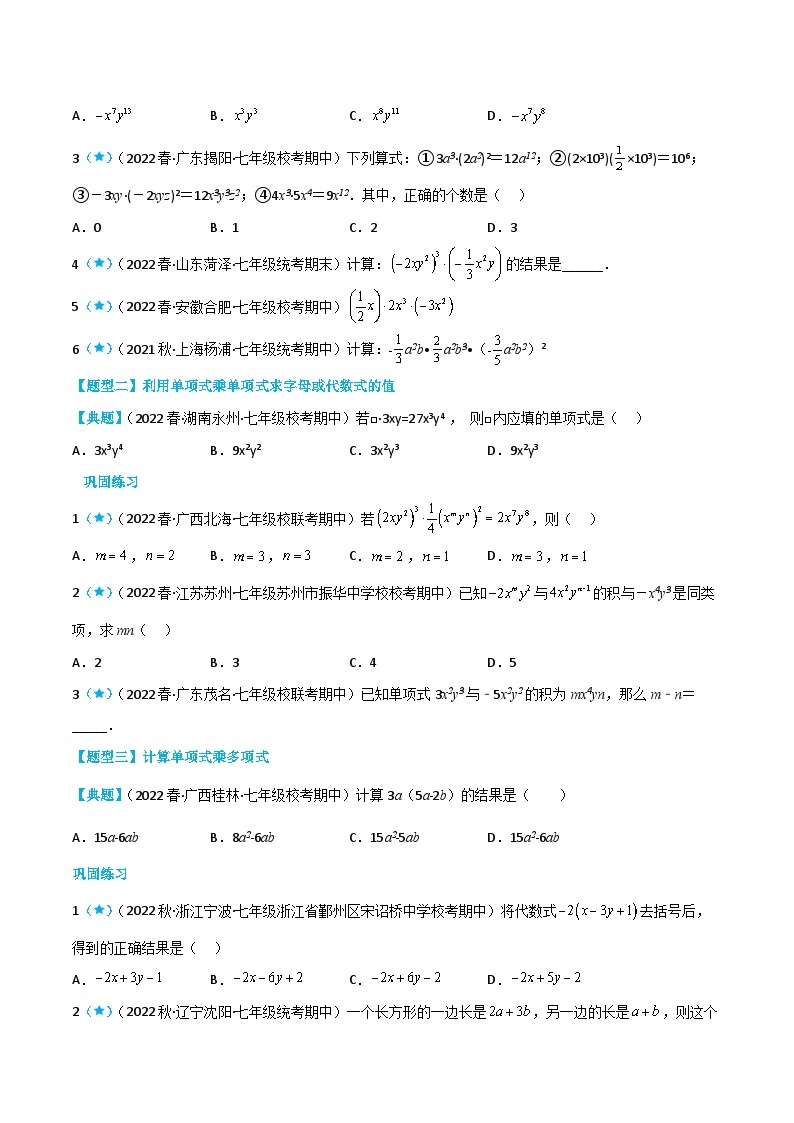 【同步讲义】苏科版数学七年级下册：9.1-9.2 单项式乘单项式、单项式乘多项式 讲义02