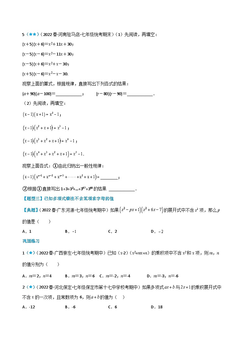 【同步讲义】苏科版数学七年级下册:9.3 多项式乘多项式 讲义03