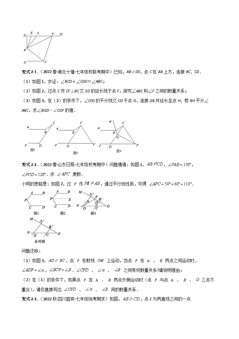 【同步讲义】苏科版数学七年级下册:第七章 平面图形的认识(二)(原卷版)第3页
