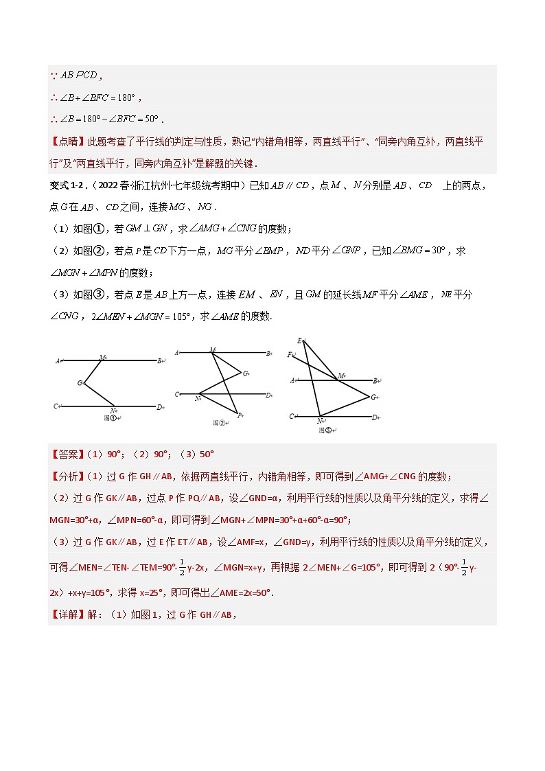 【同步讲义】苏科版数学七年级下册:第七章 平面图形的认识(二)(解析版)第3页