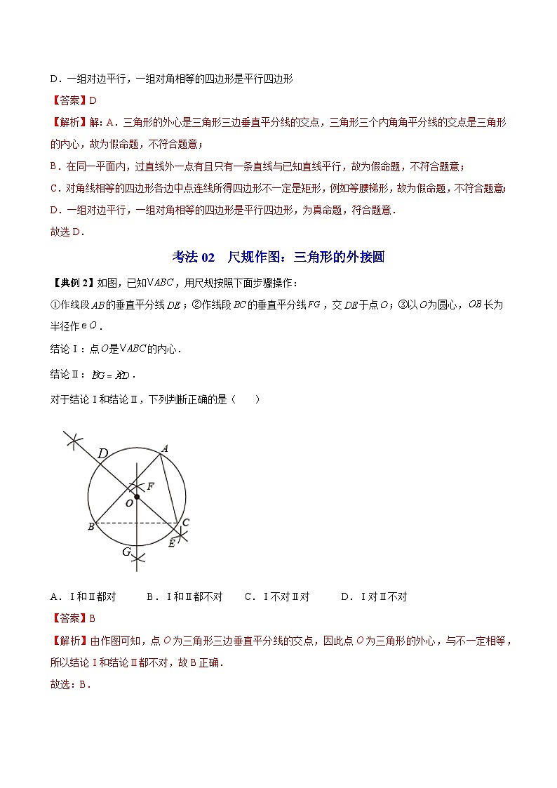 【同步讲义】苏科版数学九年级上册:第07讲 确定圆的条件 讲义03