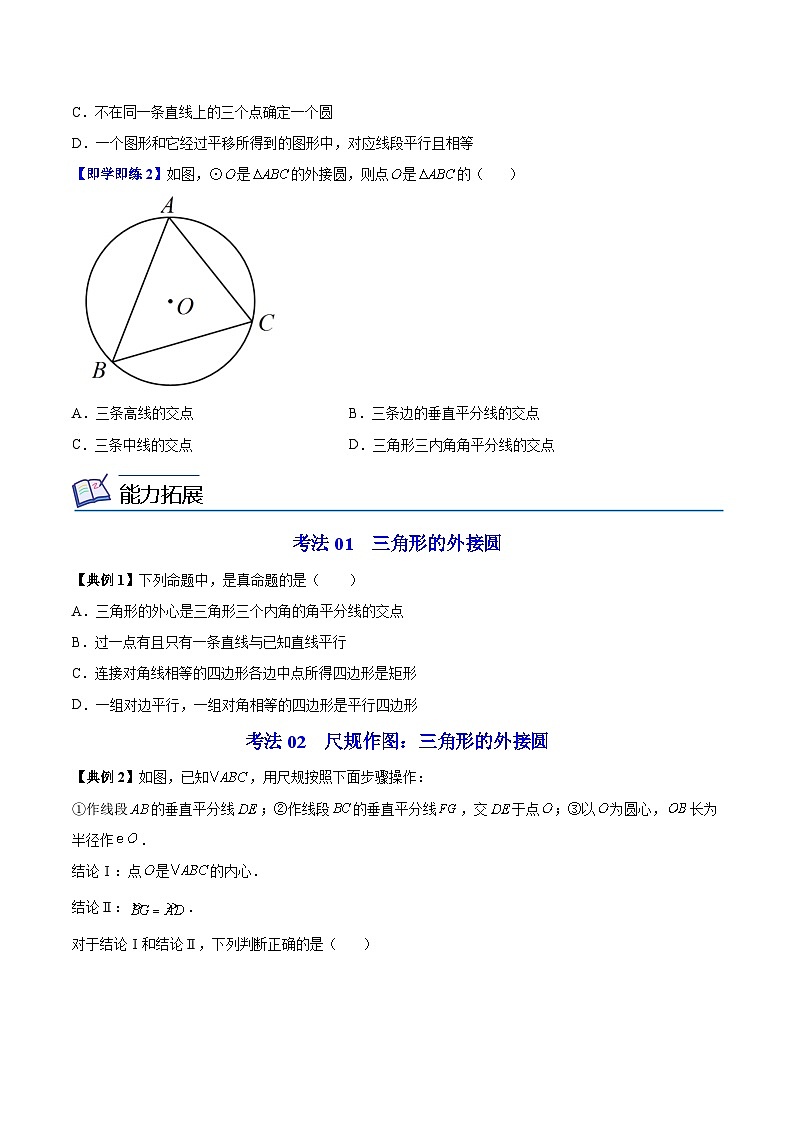 【同步讲义】苏科版数学九年级上册:第07讲 确定圆的条件 讲义02