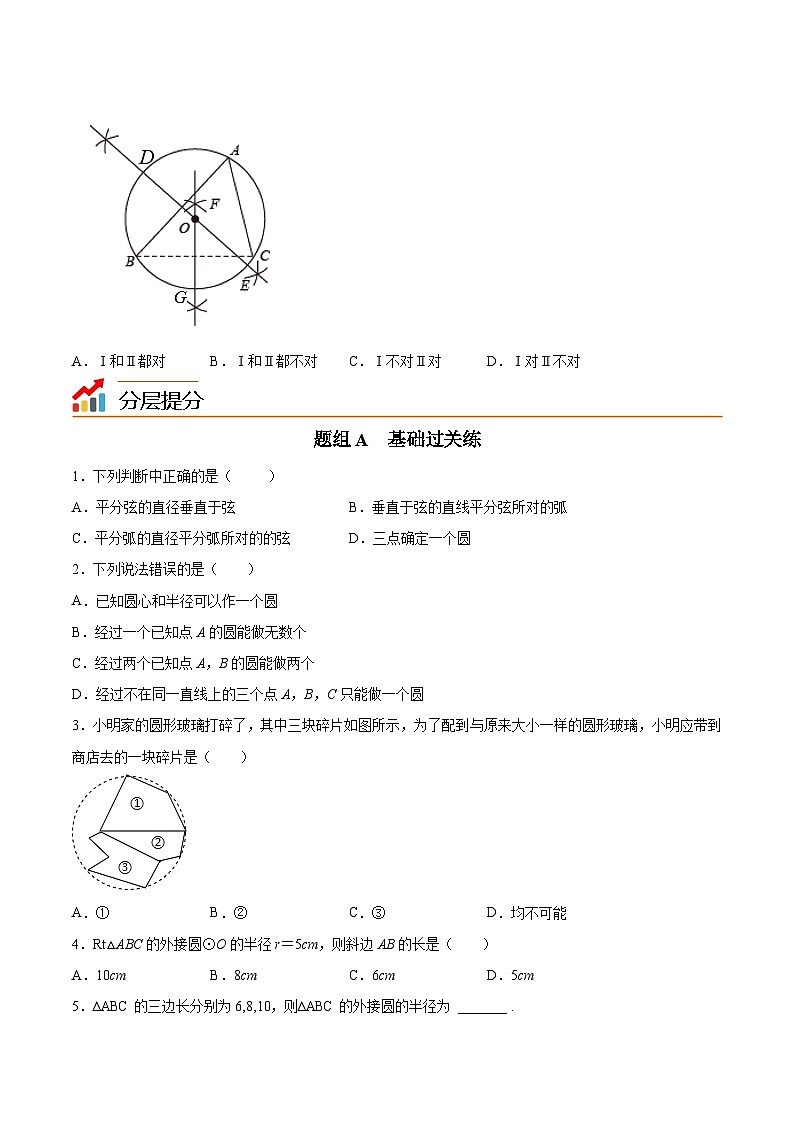 【同步讲义】苏科版数学九年级上册:第07讲 确定圆的条件 讲义03