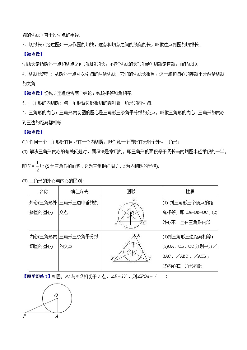 【同步讲义】苏科版数学九年级上册:第09讲 直线与圆的位置关系 讲义03