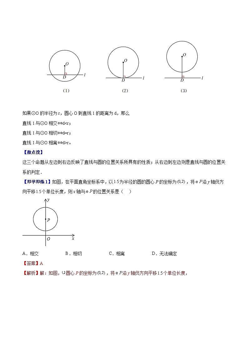 【同步讲义】苏科版数学九年级上册:第09讲 直线与圆的位置关系 讲义02