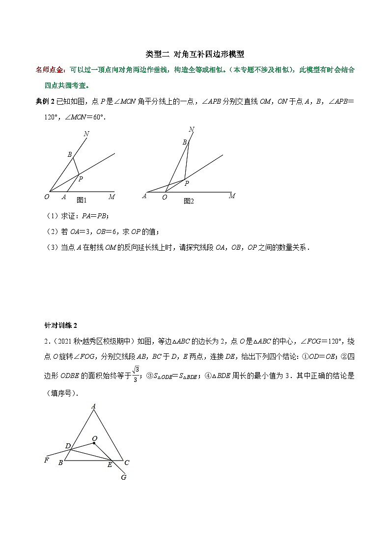 第15讲 旋转图形中的全等模型-2022-2023学年九年级数学上册常考点(数学思想+解题技巧+专项突破+精准提升)(人教版)02