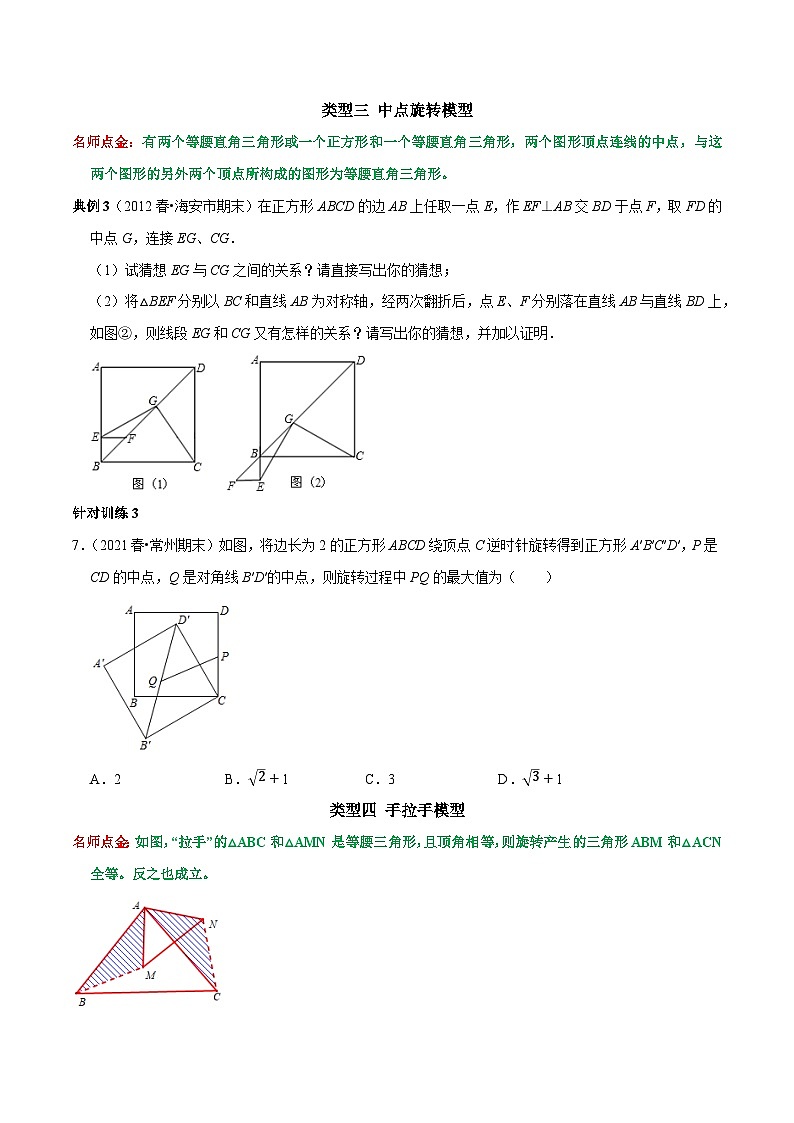 第15讲 旋转图形中的全等模型-2022-2023学年九年级数学上册常考点(数学思想+解题技巧+专项突破+精准提升)(人教版)03