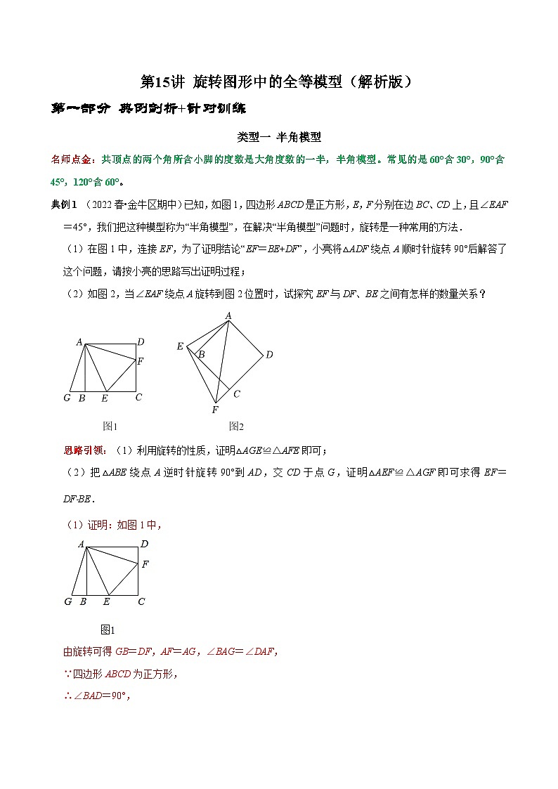 第15讲 旋转图形中的全等模型-2022-2023学年九年级数学上册常考点(数学思想+解题技巧+专项突破+精准提升)(人教版)01