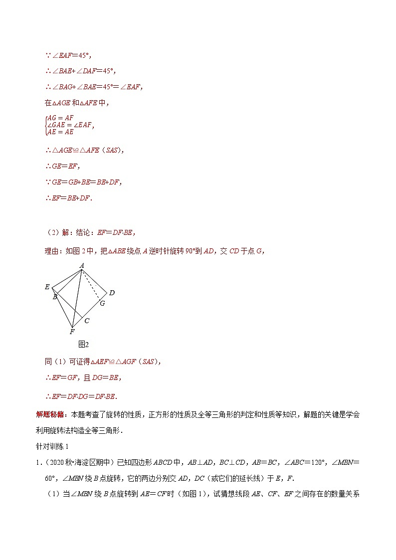 第15讲 旋转图形中的全等模型-2022-2023学年九年级数学上册常考点(数学思想+解题技巧+专项突破+精准提升)(人教版)02
