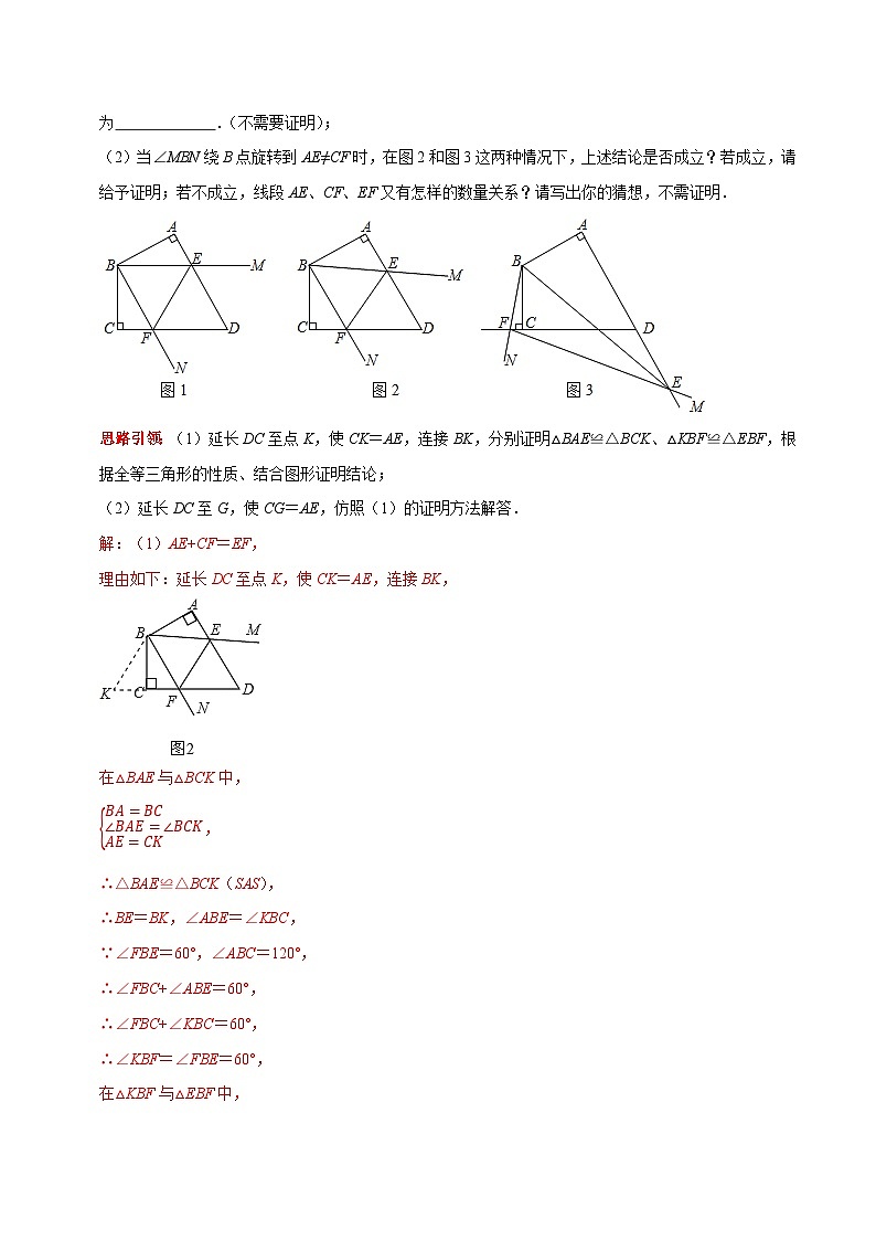 第15讲 旋转图形中的全等模型-2022-2023学年九年级数学上册常考点(数学思想+解题技巧+专项突破+精准提升)(人教版)03